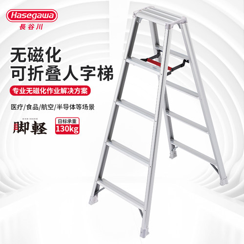 HASEGAWA长谷川无磁化折叠人字梯