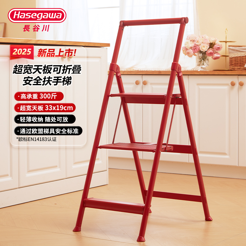 日本長谷川鋁合金可折疊扶手梯子