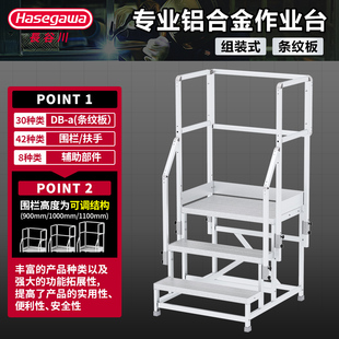 日本长谷川梯子防滑平台梯加宽天板组装作业台工业仓库条纹马凳DB