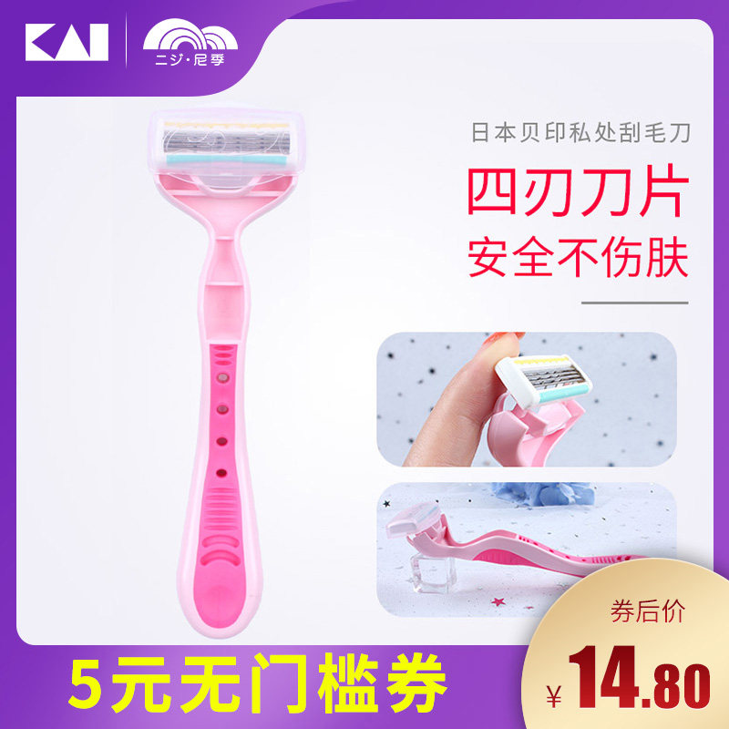 kai/ Kai Shaving Knife lady Privates Armpit knife Pubes Armpit Dedicated Shaver Manual Epilation Artifactin the Family/Personal Cleaning Tools , Personal care cleaning appliances , Shaving knife category - from Buy2taobao.com to provide professional Taobao agent buy service