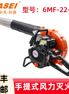 华盛科赛便携式风力灭火机6MF-22-50手提式吹风机大功率吹雪机