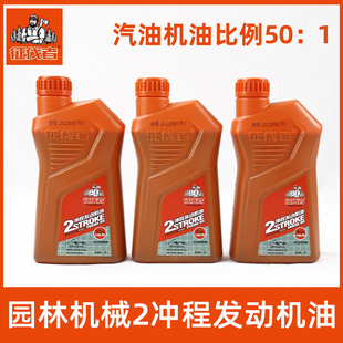 征伐者二冲程机油2T机械润滑油50:1油锯吹风机割灌机绿篱机适用1L