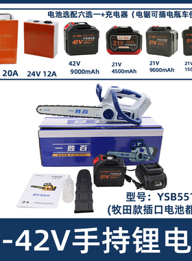 一胜百电锯YSB5512家用小型伐木锯手持式锂电锯砍树修枝锯树链锯