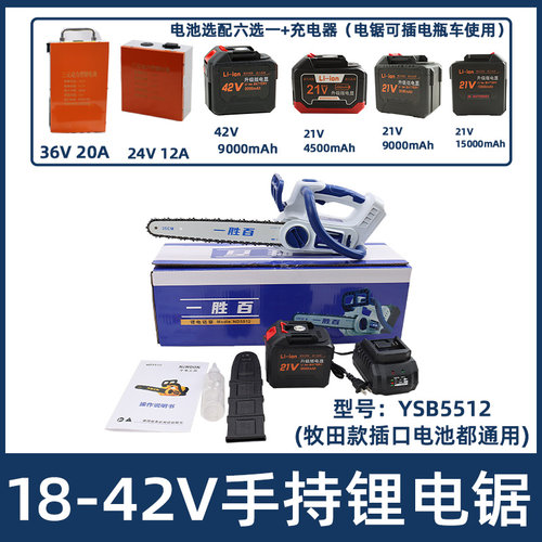一胜百电锯家用12寸锂电锯电链锯