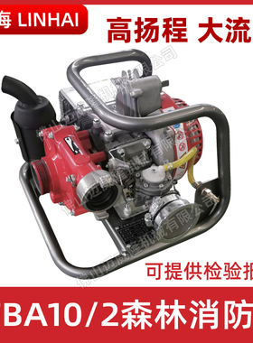 林海牌山林泵森林消防灭火水泵SFBA10/2接力水泵消防泵抽水泵包邮