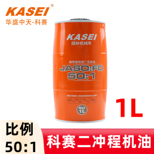 KASEI科赛园林机械润滑油二冲程机油50:1机油吹风机割草机油锯用