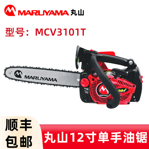 丸山12寸油锯单手伐木锯切割锯