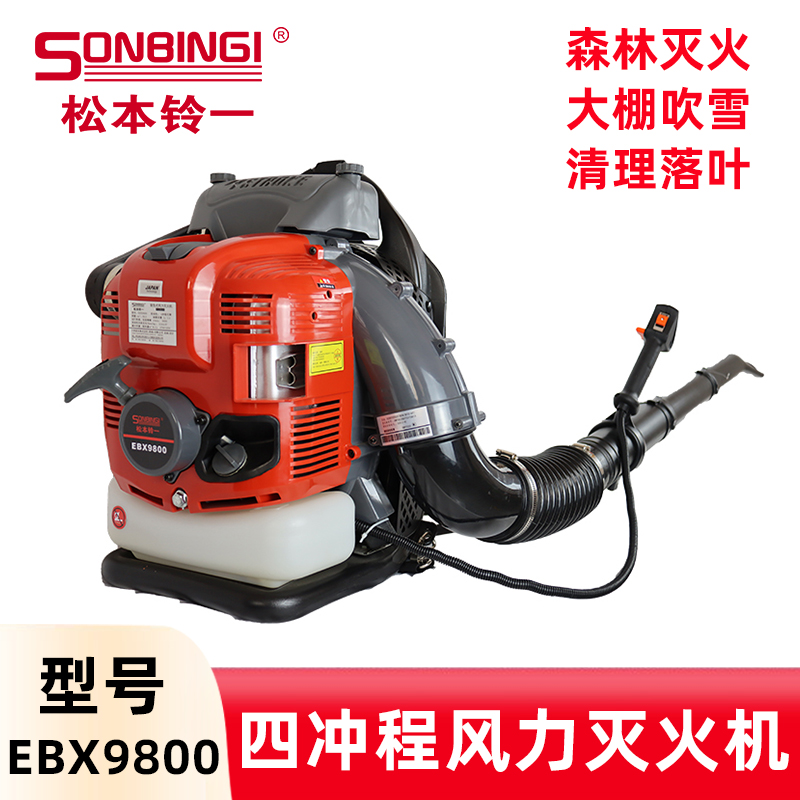 松本铃一EBX9800四冲程吹风机