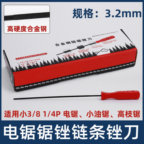 小油锯电链锯锉刀3.2mm油锯锯挫