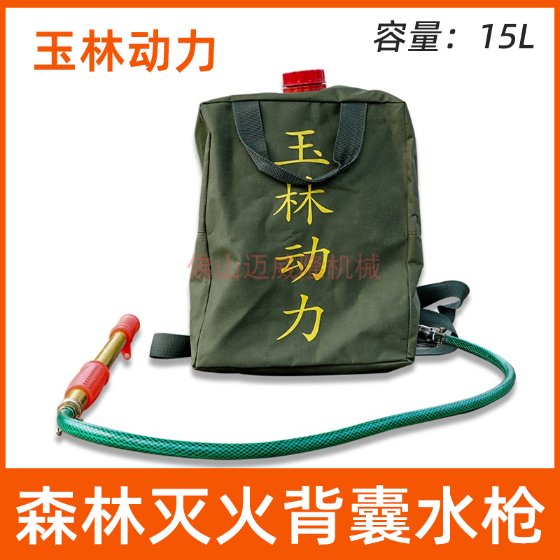 玉林动力森林灭火消防背包背囊水袋装备往复式背桶水枪