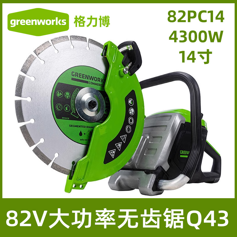 格力博82V电动无齿锯锂电切割机