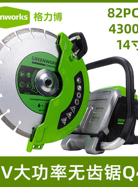 Greenworks格力博14寸电动无齿锯82PC14锂电池切割锯82V切割机