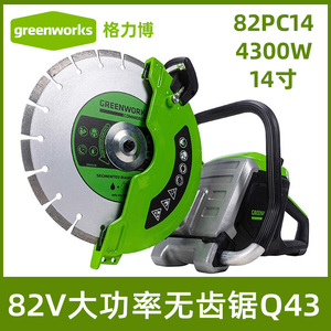 格力博82V电动无齿锯锂电切割机