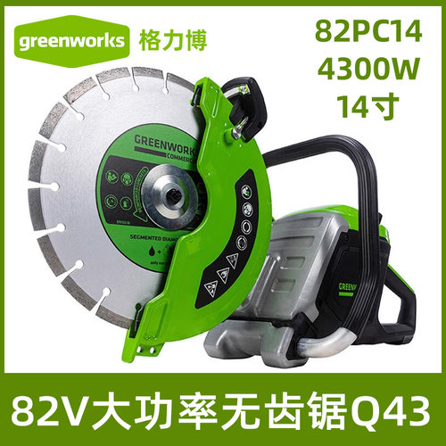 格力博82V电动无齿锯锂电切割机