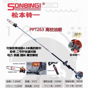 松本铃一高枝锯伸缩式 修枝锯高空修枝机树木修剪机高枝宽带绿篱机