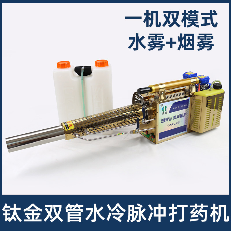 脉冲式热力烟雾机消毒杀虫灭蚊机
