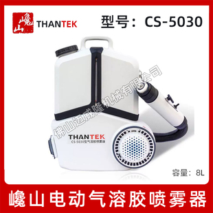 THANTEK巉山CS-5030喷雾器超低容量喷雾器气溶胶喷雾机消毒打药机