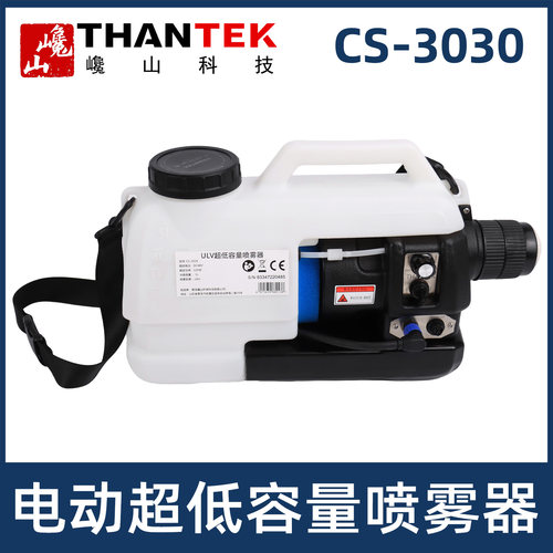 CS-3030电动超低容量喷雾器5L