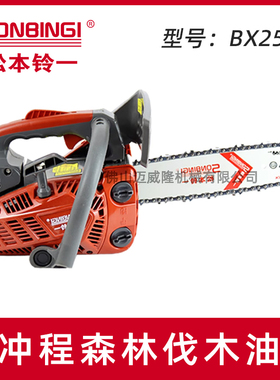 松本铃一12寸汽油锯BX251A伐木锯二冲程家用单手锯切割锯柴锯树