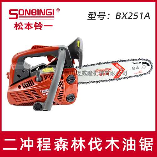 松本铃一12寸汽油锯BX251A单手锯