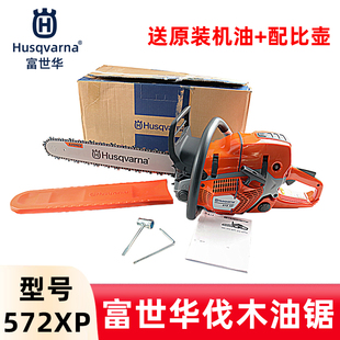Husqvarna富世华油锯572XP电喷伐木锯大功率手持式砍树伐木油链锯