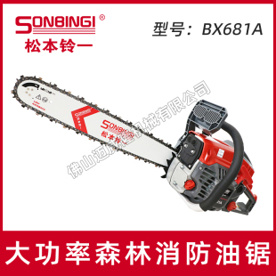 松本铃一汽油锯BX681A家用伐木锯手工锯切割锯大功率链锯砍树锯