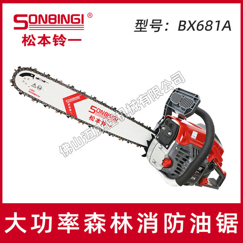 松本铃一汽油锯BX681A砍树伐木锯