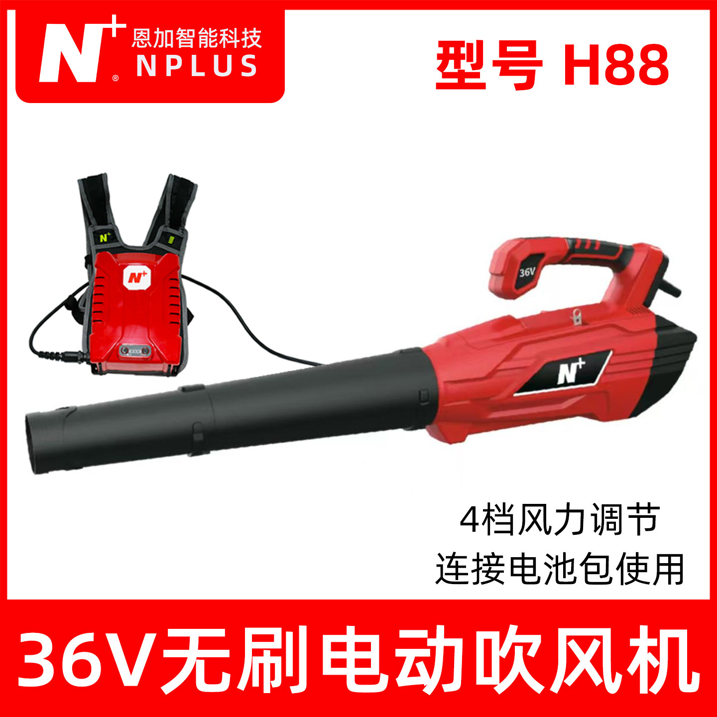 恩加H88电动吹风机学校清理落叶