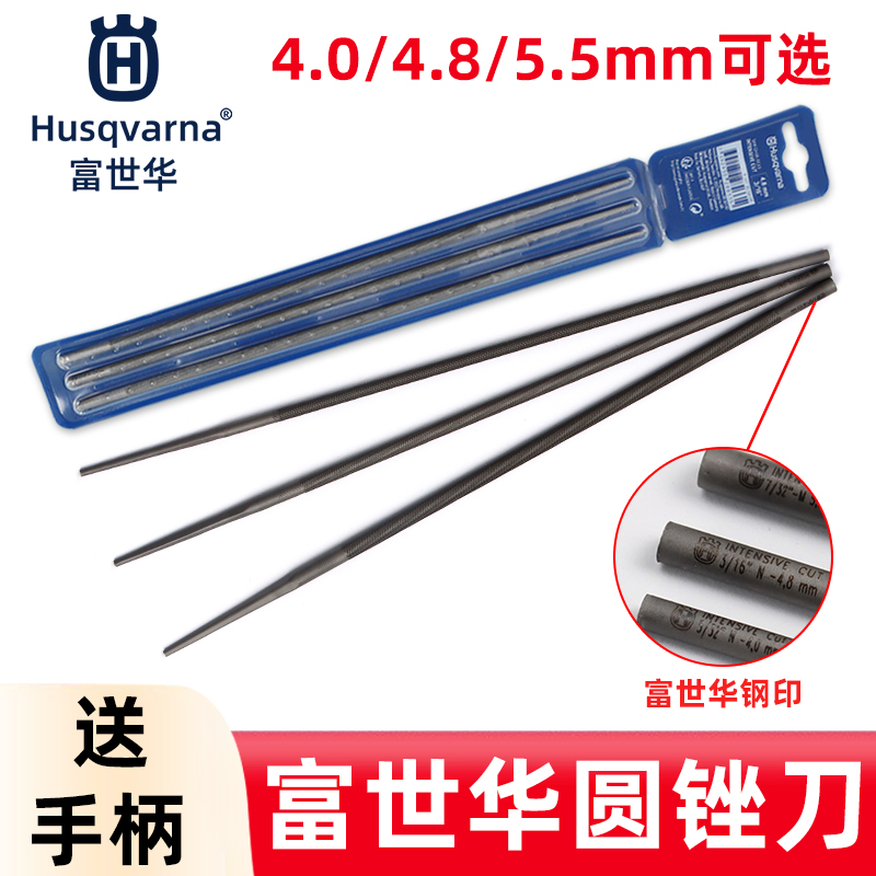 富世华油锯锉刀电链锯磨锯齿锉刀