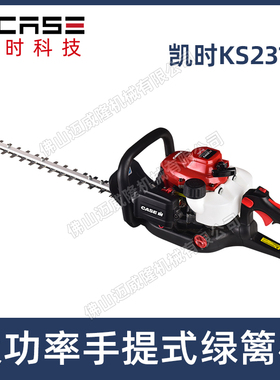 凯时科技KS231B双刃绿篱机茶树修剪机园林绿化修枝机绿篱剪剪枝机