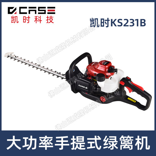 凯时科技KS231B双刃绿篱机修剪机
