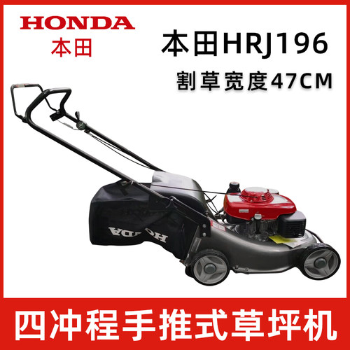 本田HRJ196草坪机手推式割草机