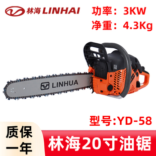 LINHAI林海油锯YD 58林花20寸森林伐木锯汽油锯砍树锯木消防链锯