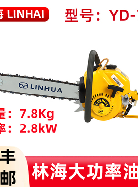 LINHAI林海YD-78汽油锯林花森林消防伐木二冲程汽油链锯切割油锯