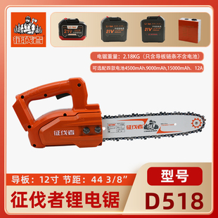 征伐者D518锂电锯宽导板伐木锯12寸手持电链锯家用砍树锯木电链锯