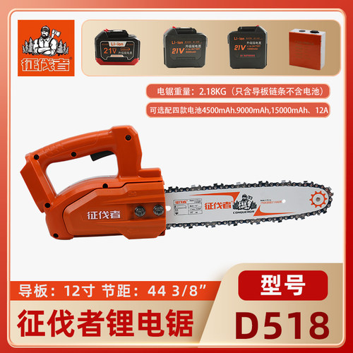 征伐者锂电锯D518单手伐木锯包邮