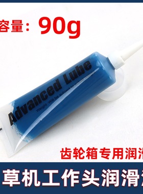 割草机工作头润滑油脂汽油绿篱机齿轮箱润滑黄油90g适高温润滑油