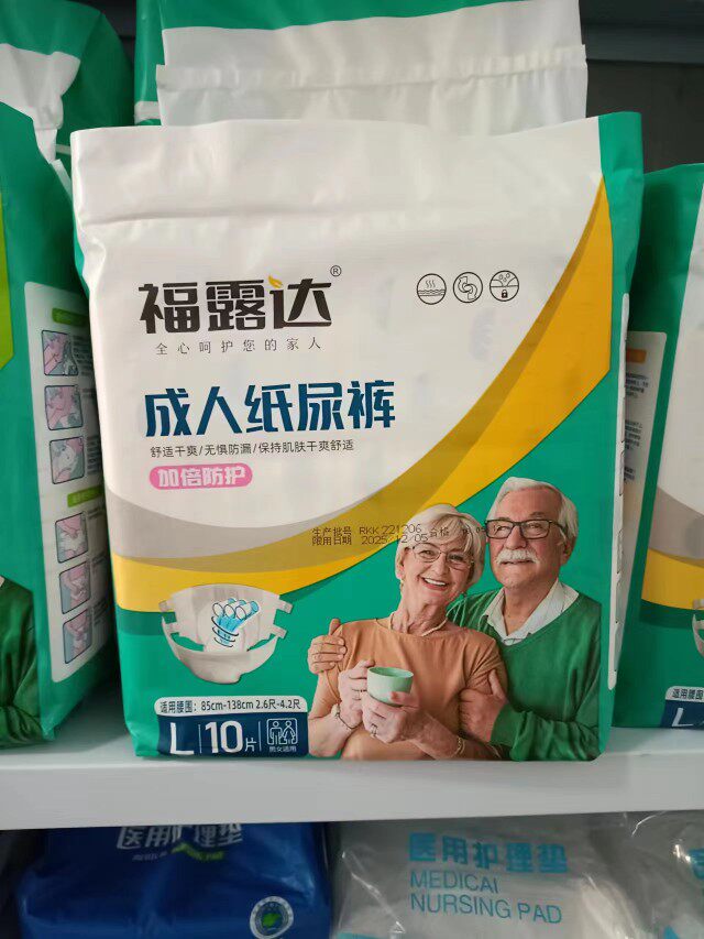 尿裤成人纸尿裤福露达男女通用