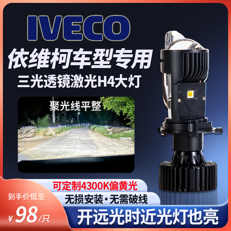 适用 依维柯得意戴利三光透镜H4大灯远近一体LED双光灯泡超亮聚光 - 实物图