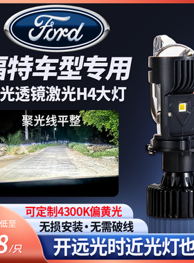 翼搏翼博全顺经典新世代三光透镜H4大灯远近一体双光LED灯泡改装