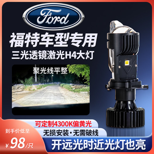 三光透镜大灯H4远光近一体超聚光