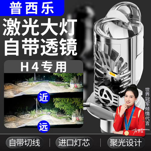 H4 三光透镜激光客厅灯带双光汽车货车摩托 托远近一体LED灯泡聚