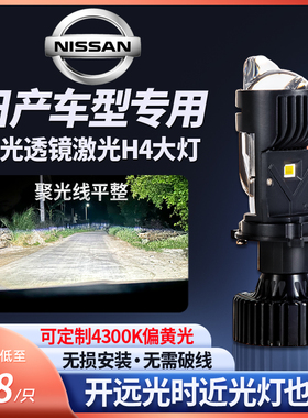 适用于日产阳光NV200骐达颐达三光透镜H4大灯远近一体LED双光灯泡