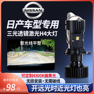 适用于日产阳光NV200骐达颐达三光透镜H4大灯远近一体LED双光灯泡