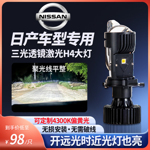 三光透镜H4大灯远近一体激光灯泡