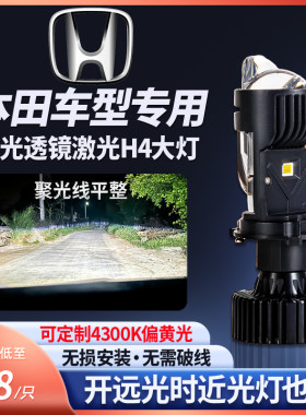 远近一体H4大灯自带透镜