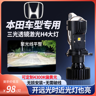 适用于 本田飞度锋范缤智自带三光透镜H4大灯远近一体LED双光灯泡
