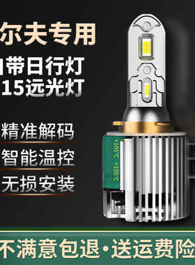 适用高尔夫7led大灯高尔夫7.5改装灯泡高6嘉旅远光灯h15近光灯h7