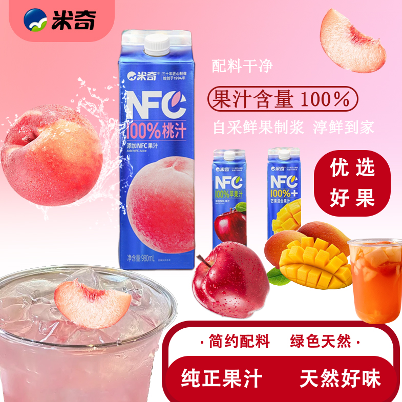 米奇NFC饮料混合果汁980ml*2瓶芒果桃子芒果3种口味可选0添加蔗糖
