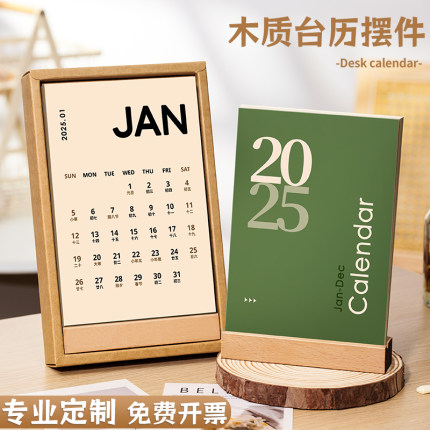 2025年台历日历新款木质底座桌面摆件创意简约商务办公室工作打卡小计划本考研月历logo定制2024记事台历本